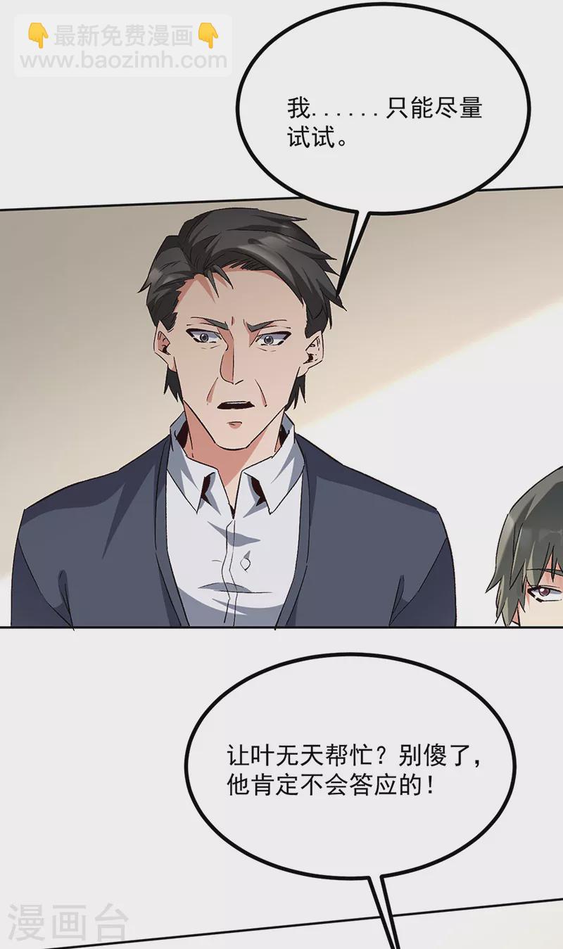 第291话 强闯叶家21