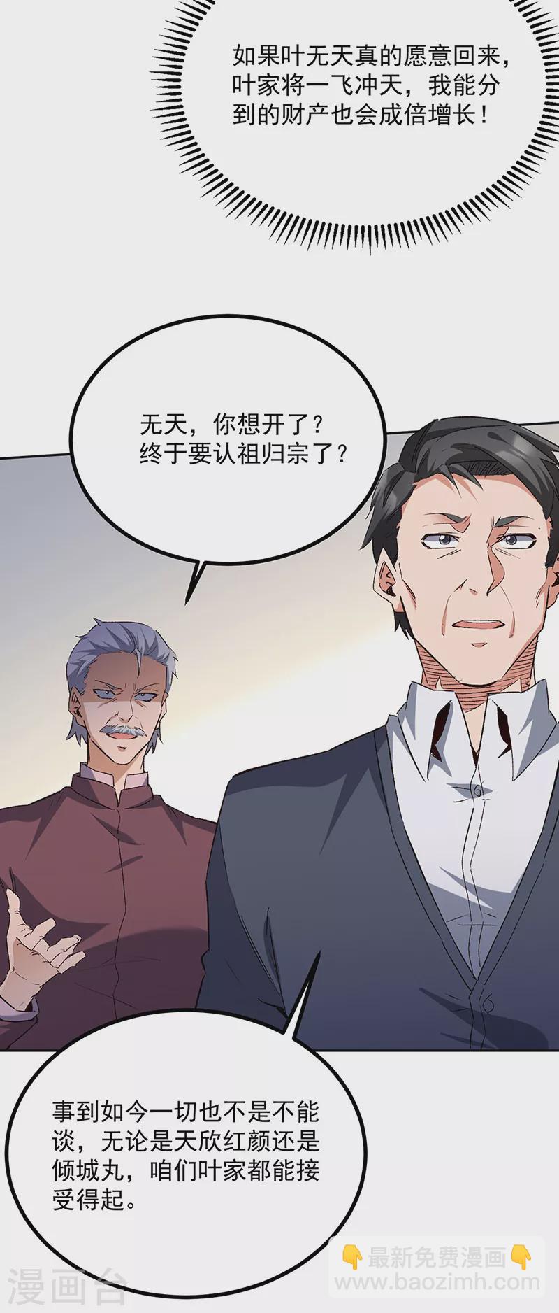 第291话 强闯叶家26