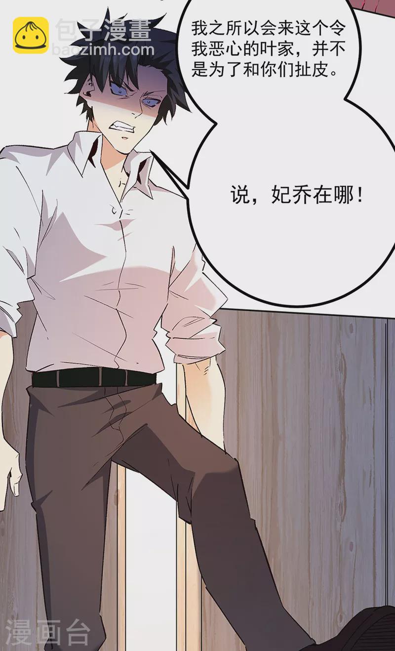 第291话 强闯叶家35