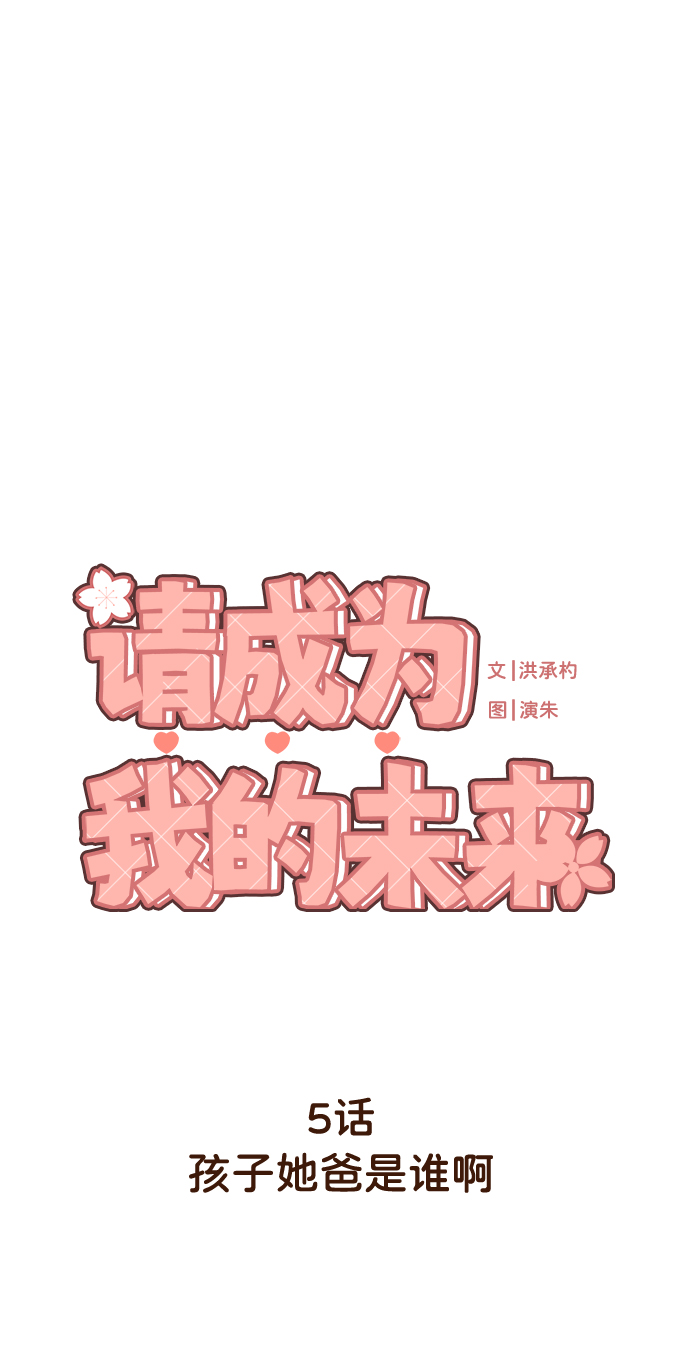 [第5话] 孩子她爸是谁啊22