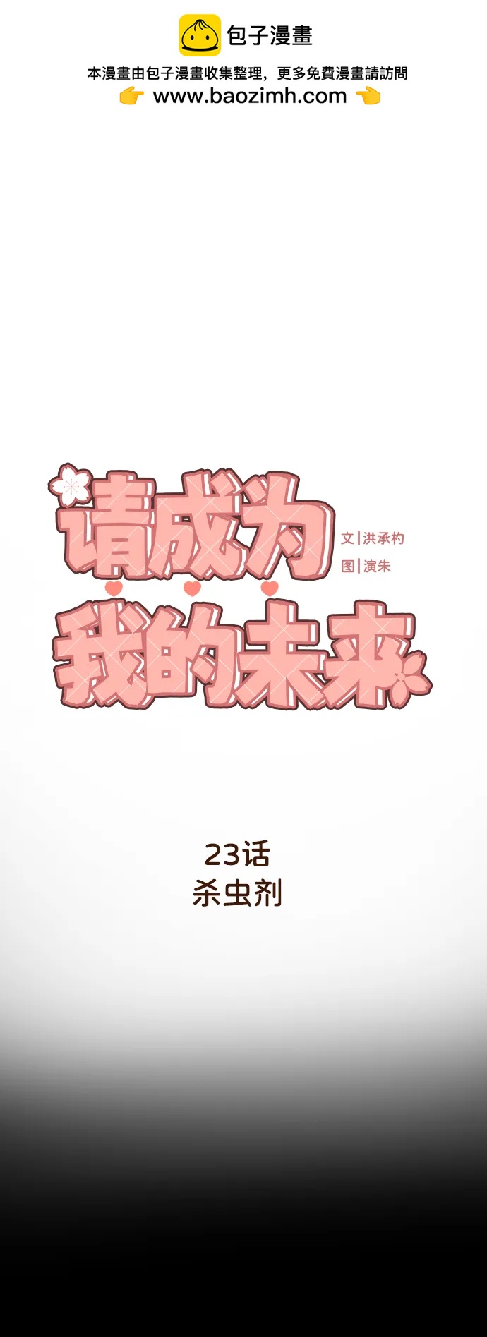 [第23话] 杀虫剂1