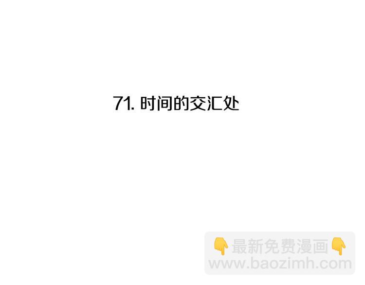 第71话 时间的交汇处9