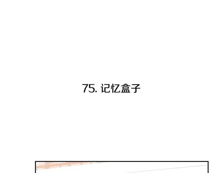 第75话 记忆盒子8