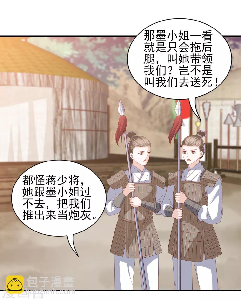 第51话 墨言领兵作战15