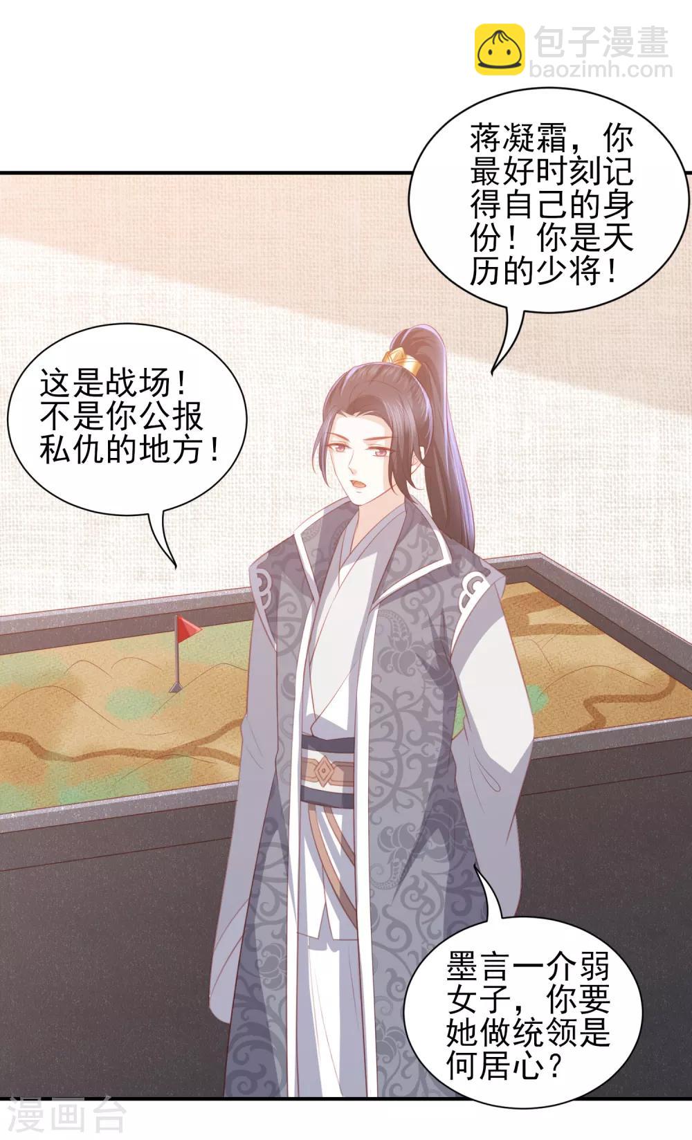 第51话 墨言领兵作战6
