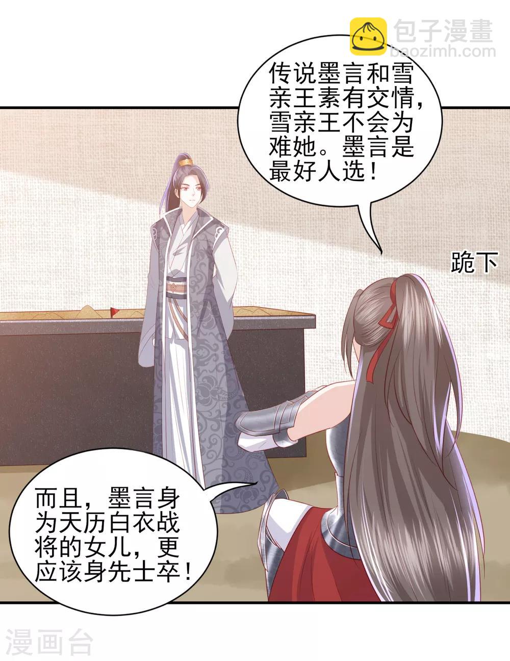 第51话 墨言领兵作战7