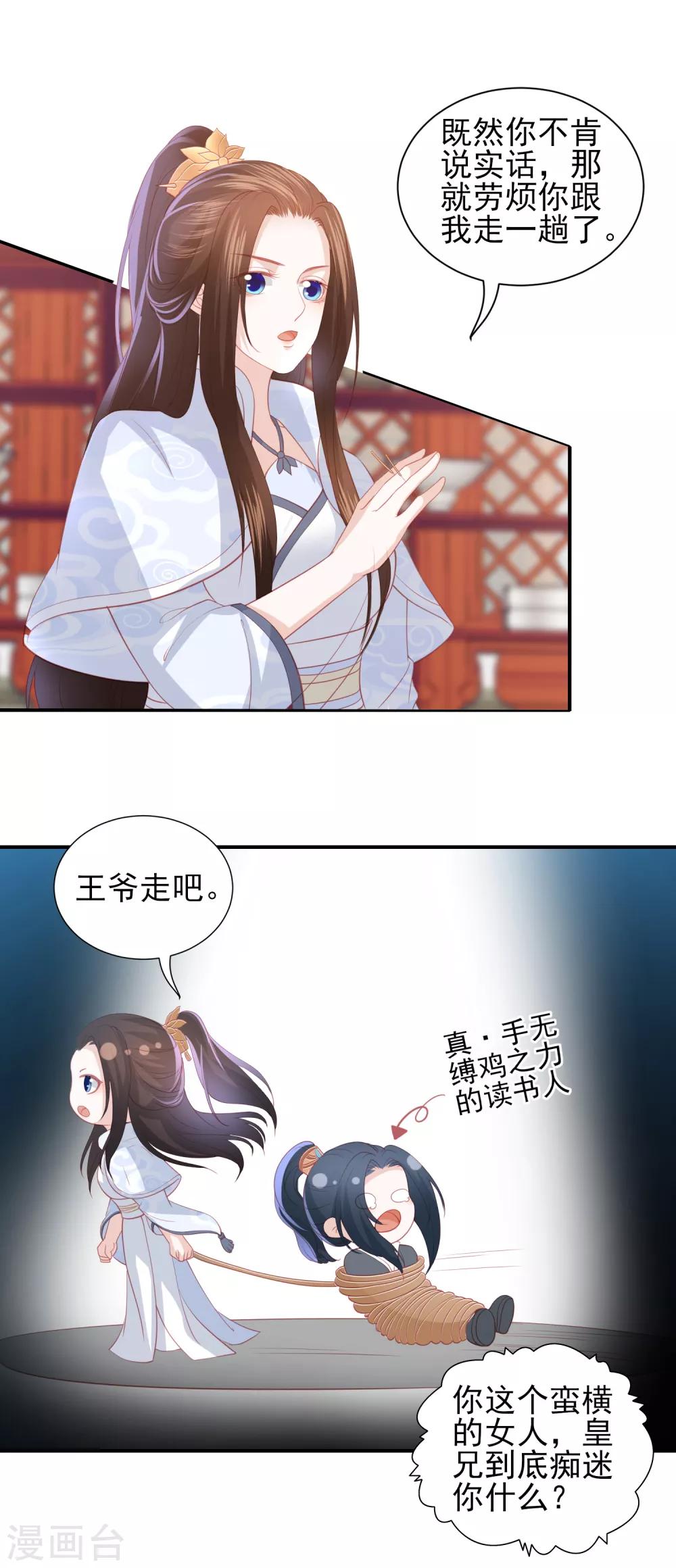 第93话 不听话的小叔子7