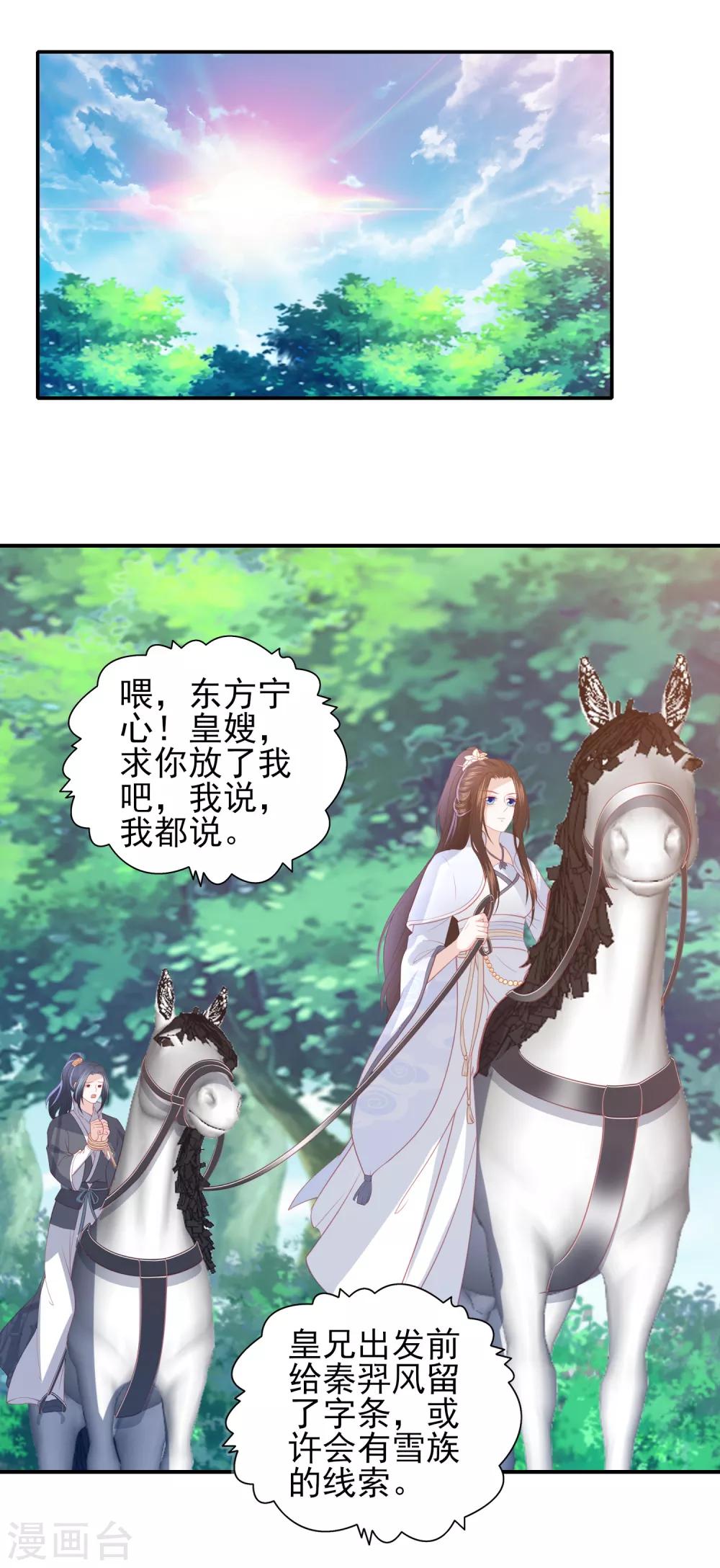 第93话 不听话的小叔子8