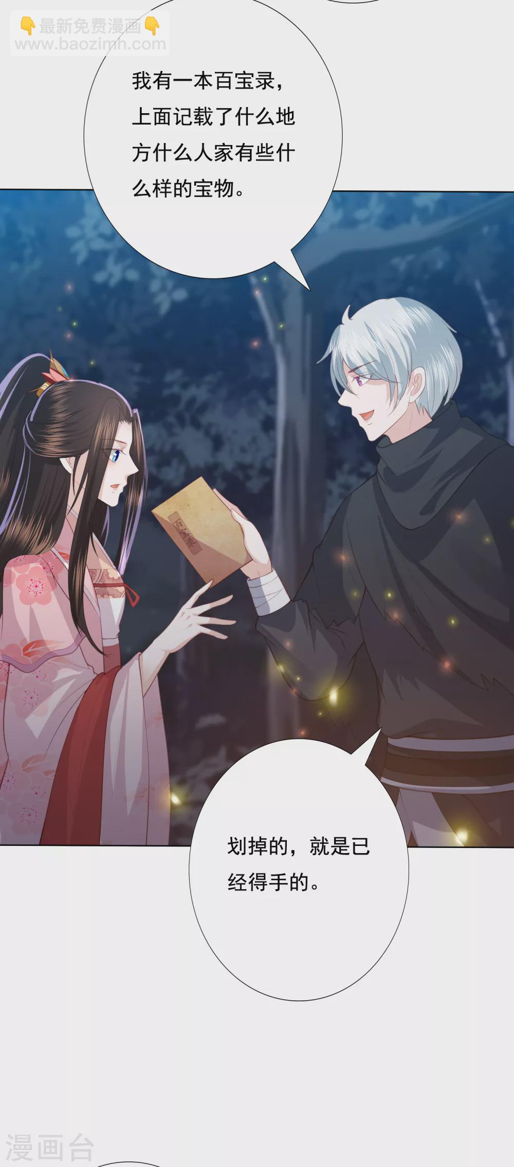 第151话 百宝录2