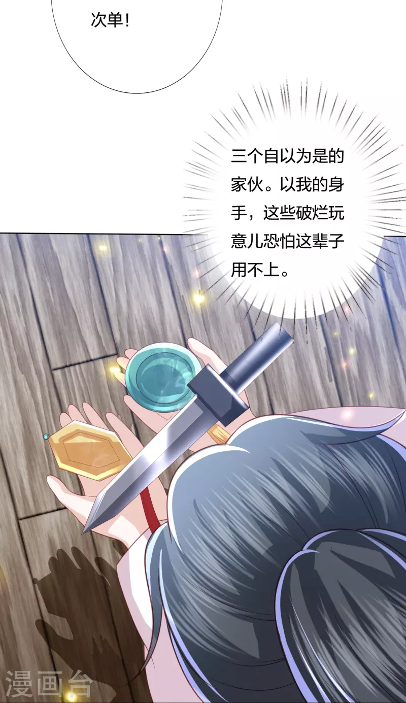第226话 团宠小神龙又立功26