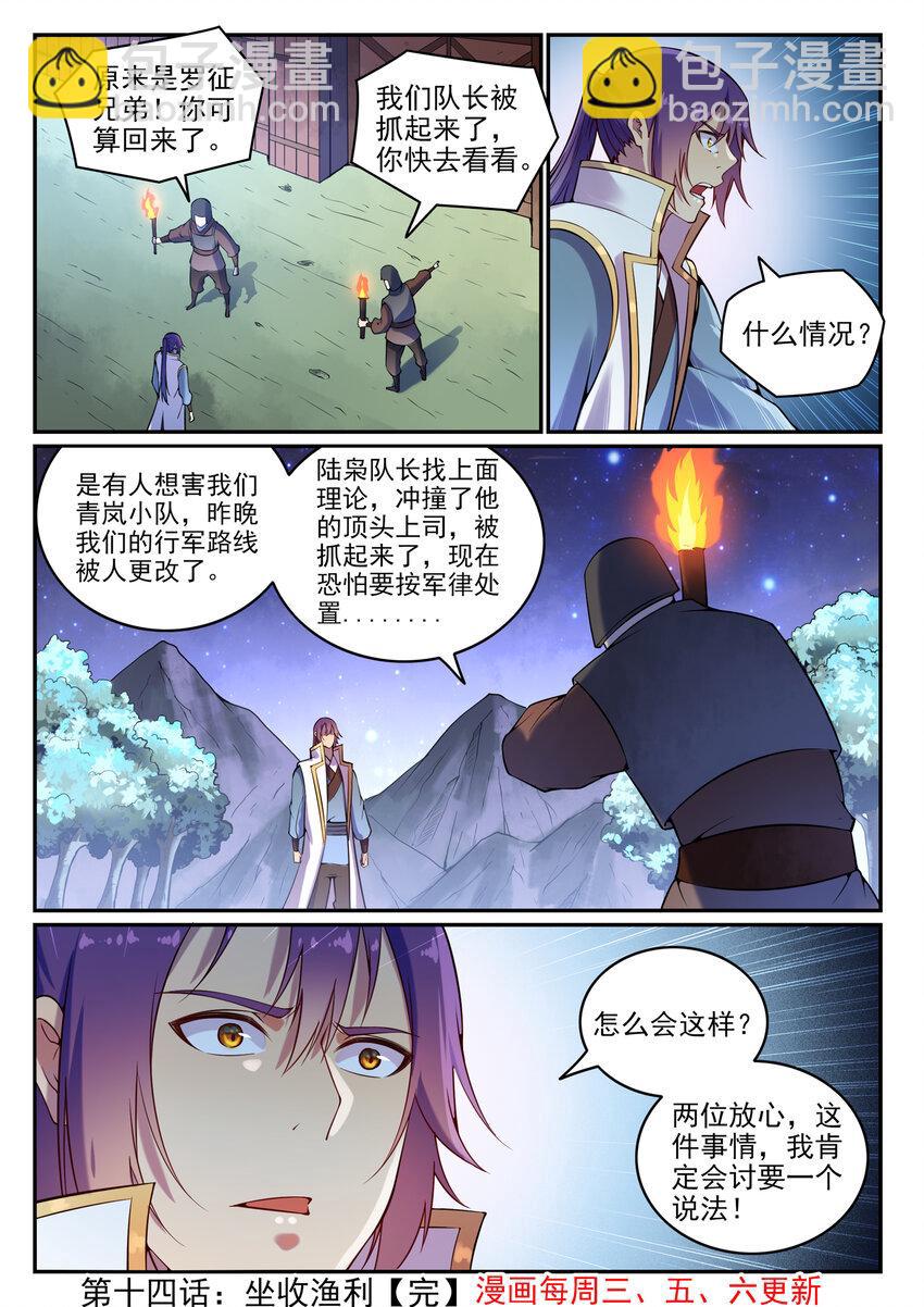 第14话 坐收渔利15