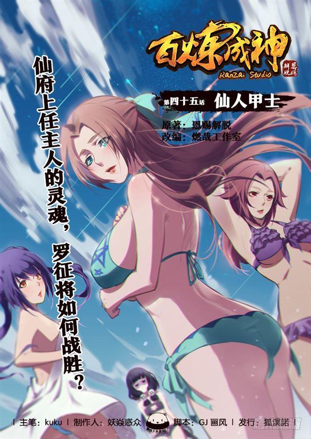 第45话 仙人甲士0