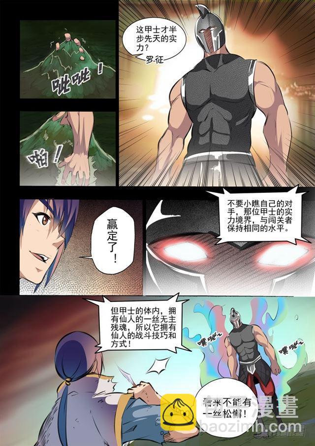 第45话 仙人甲士2