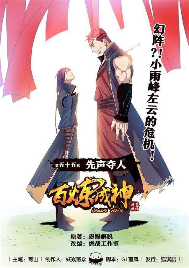 第55话 先声夺人0