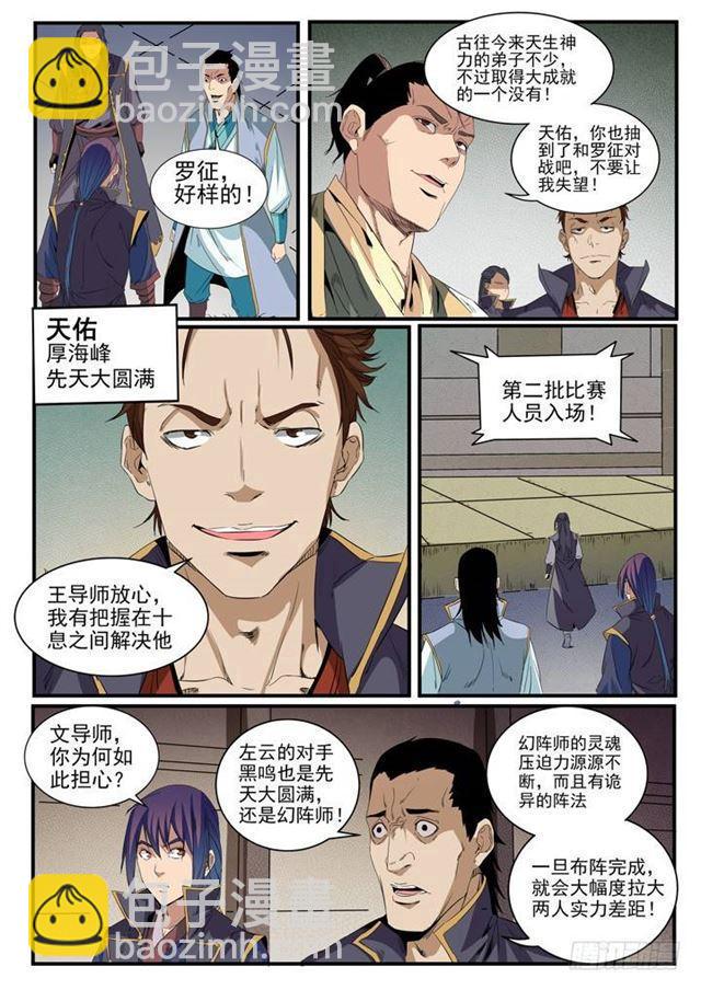第55话 先声夺人8