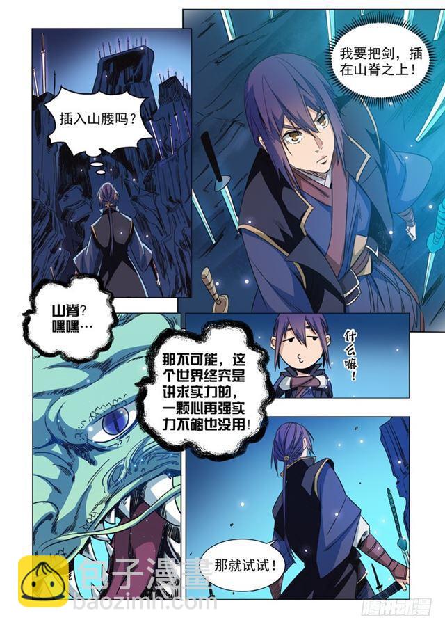 第72话 杀戮剑山16