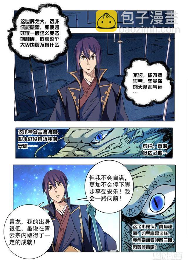 第72话 杀戮剑山18