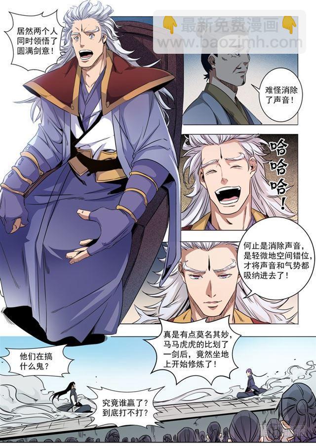 第72话 杀戮剑山3