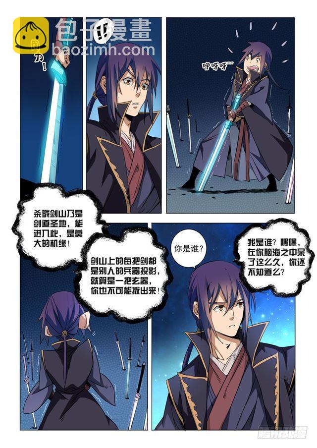 第72话 杀戮剑山6