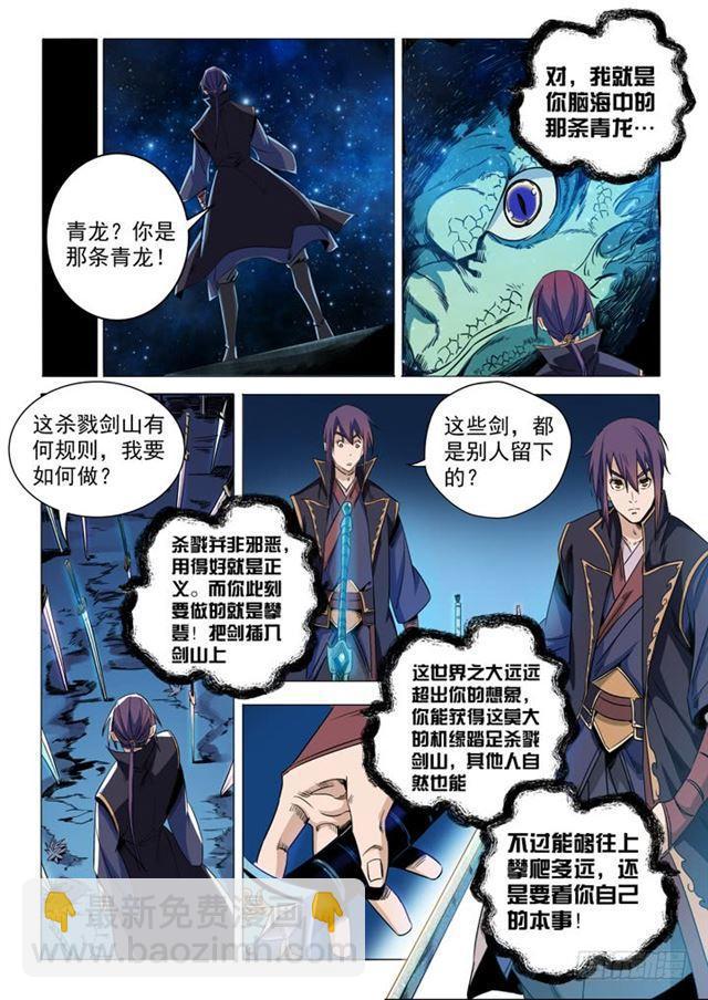 第72话 杀戮剑山7