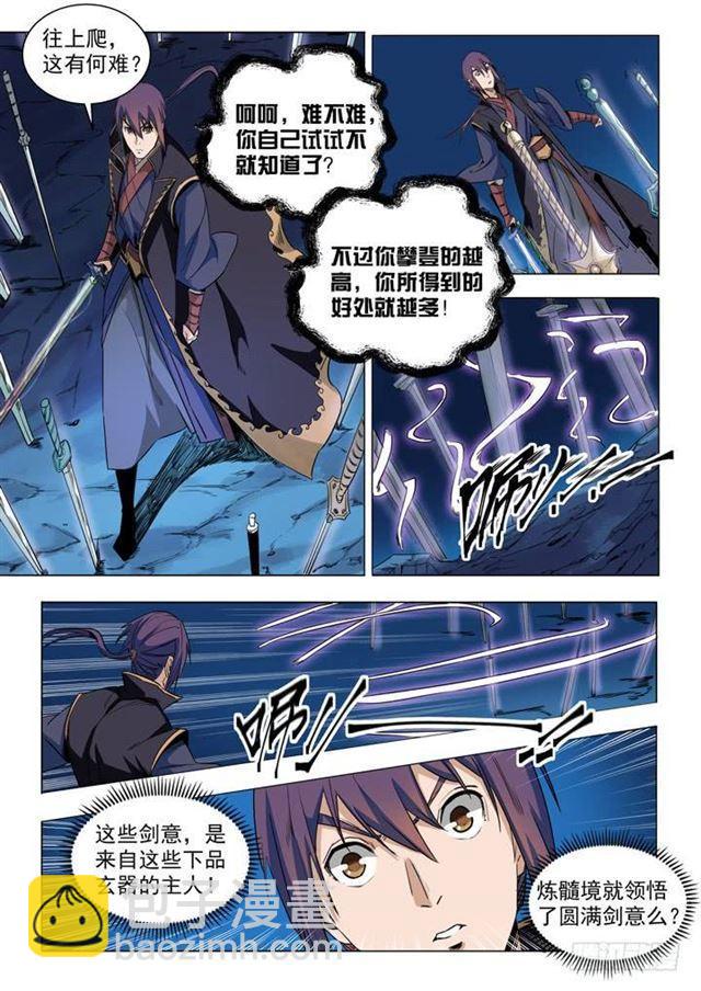 第72话 杀戮剑山8