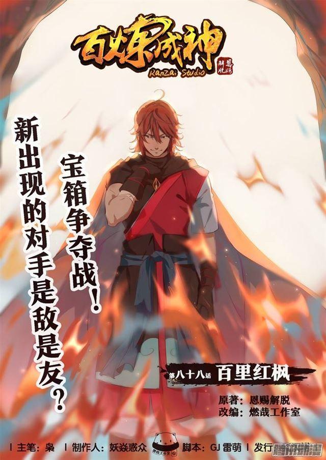 第88话 百里红枫0