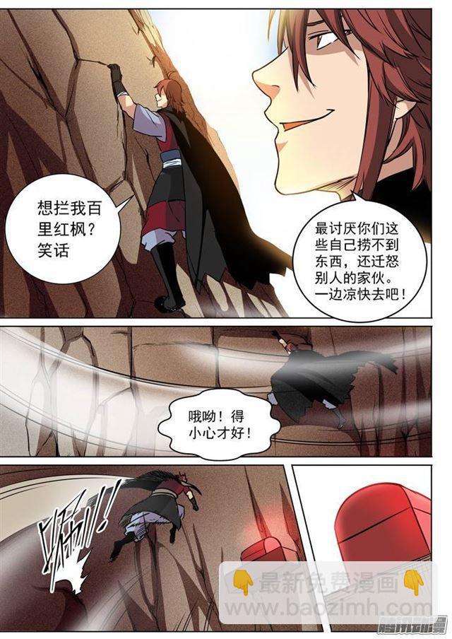 第88话 百里红枫11