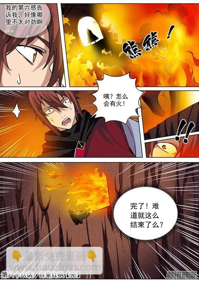第88话 百里红枫16