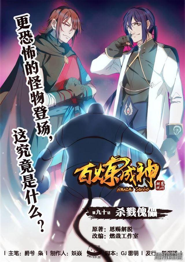 第90话 杀戮傀儡0