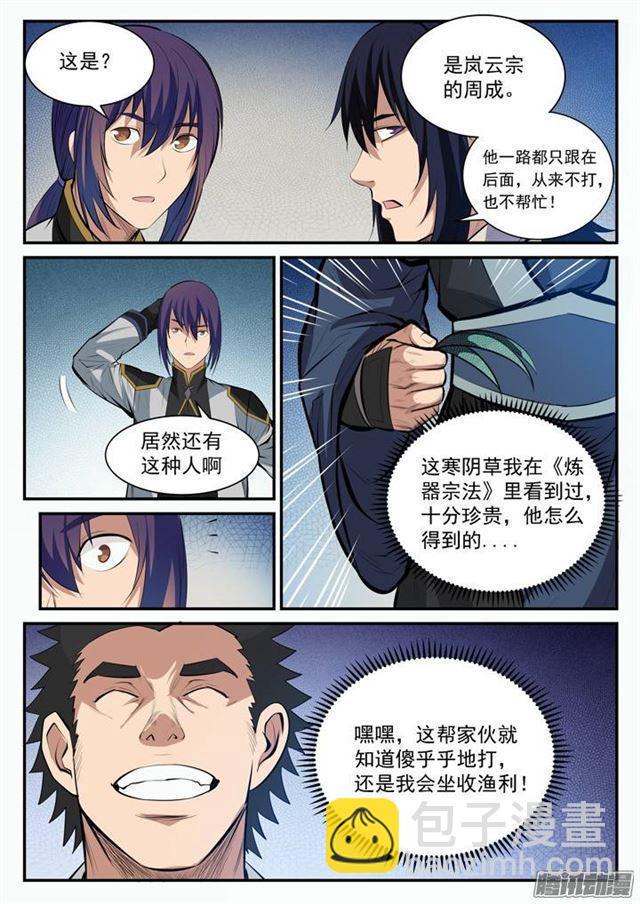 第100话 神秘弟子13