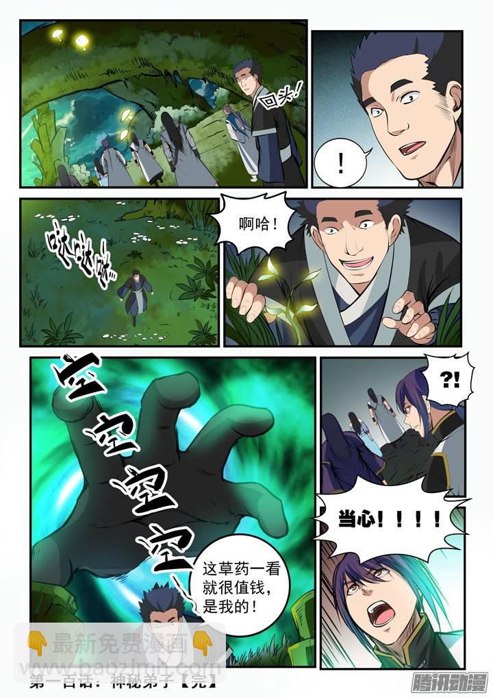 第100话 神秘弟子16