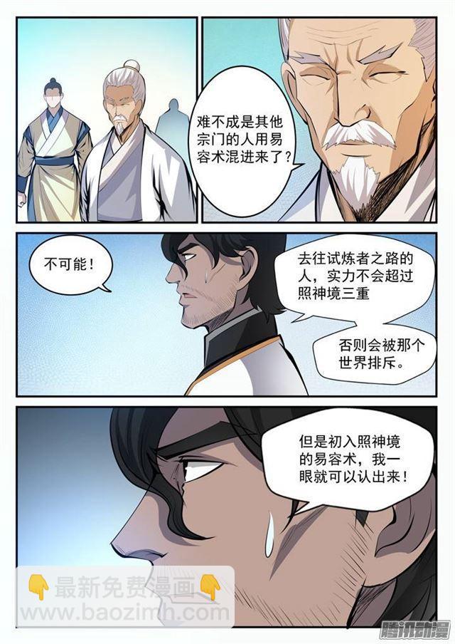 第100话 神秘弟子4