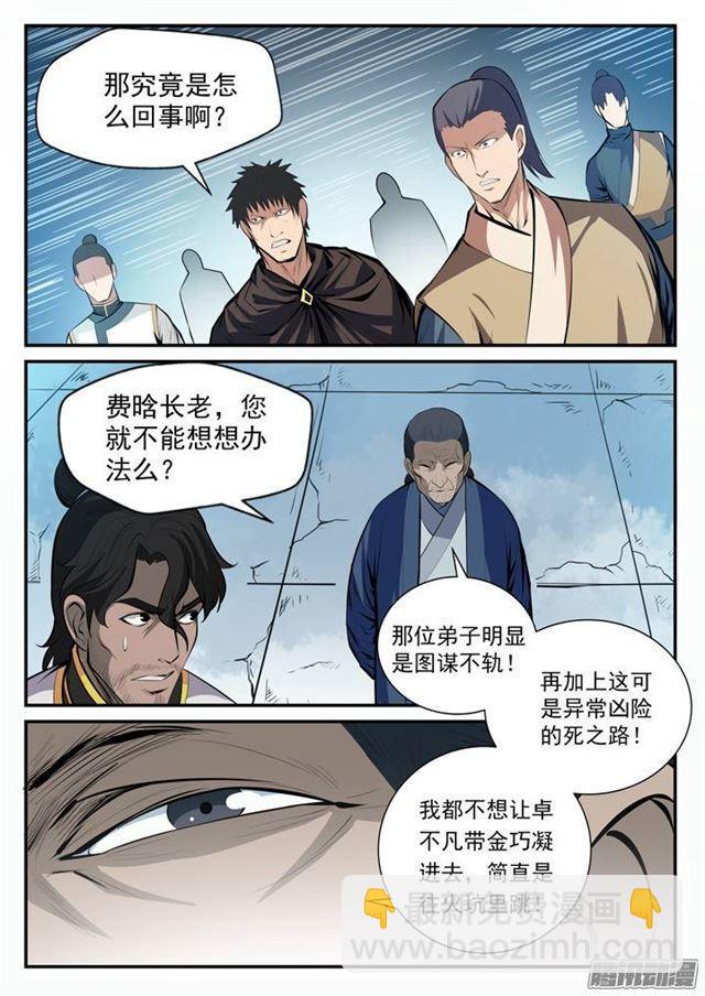 第100话 神秘弟子5