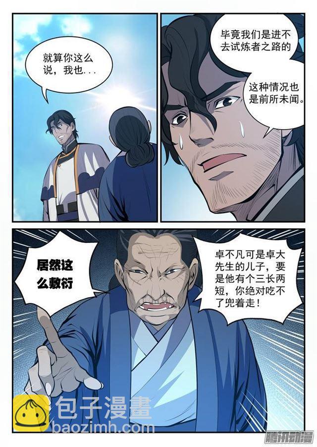 第100话 神秘弟子6