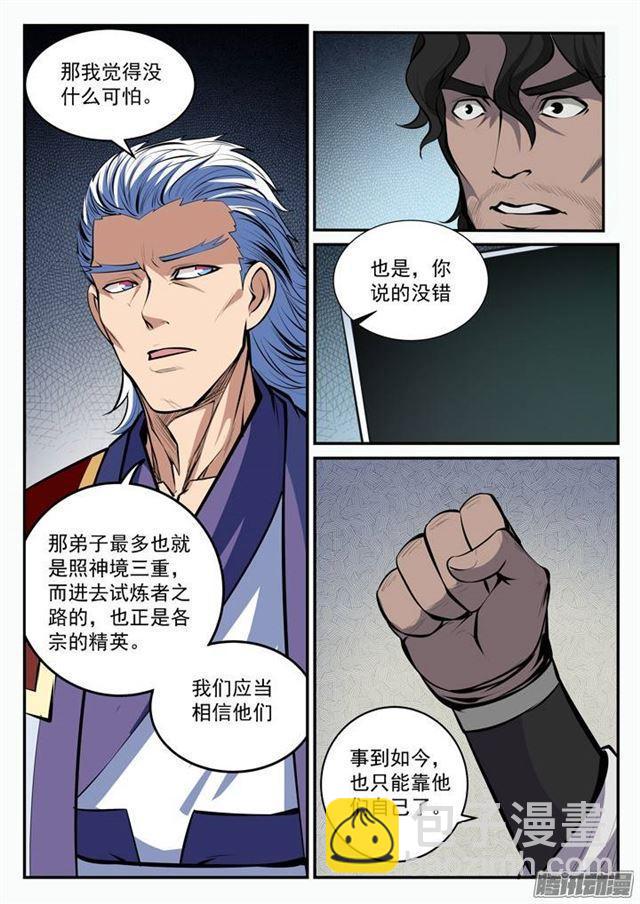 第100话 神秘弟子8