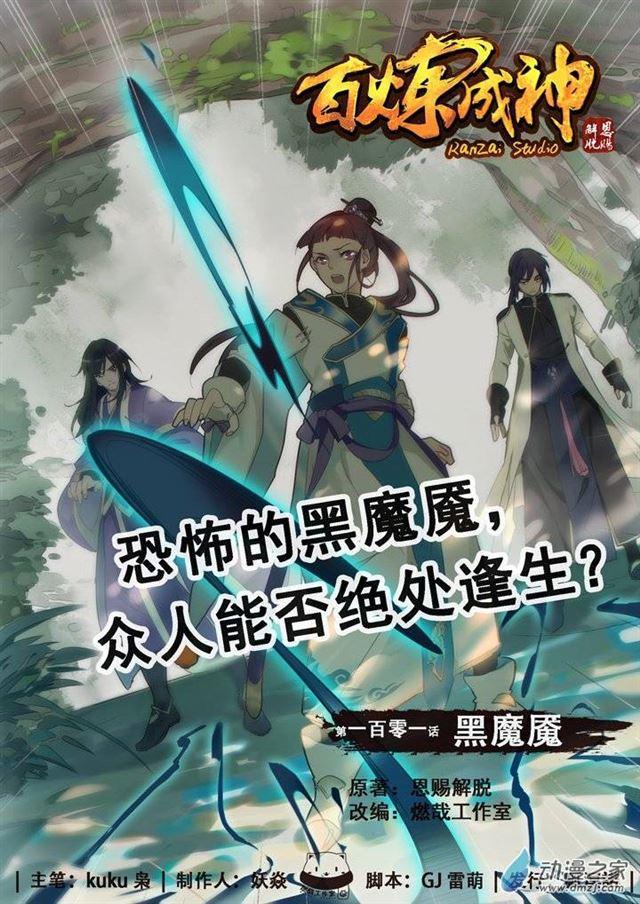 第101话 黑魔魇0