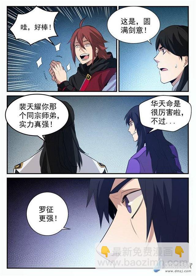 第101话 黑魔魇12