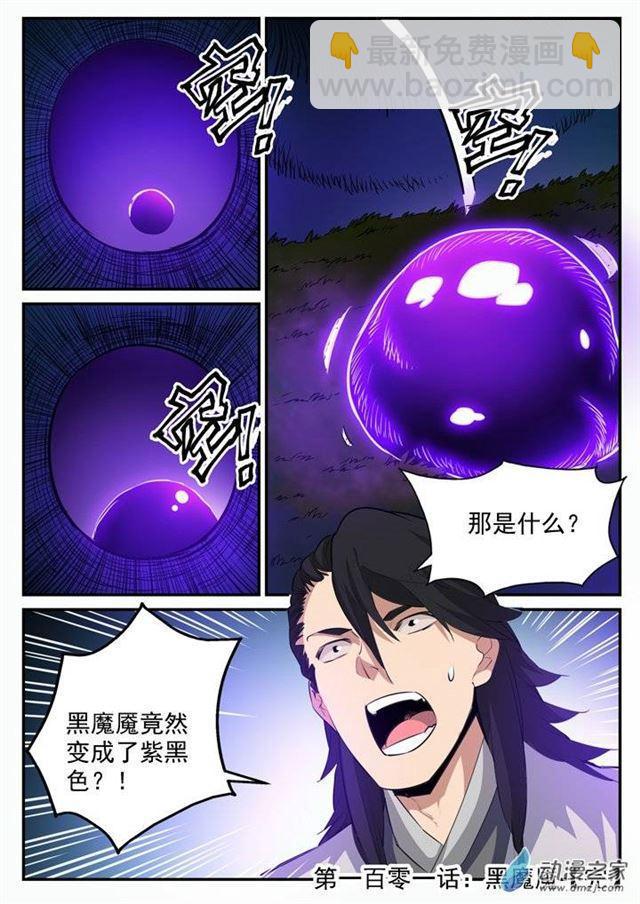 第101话 黑魔魇16
