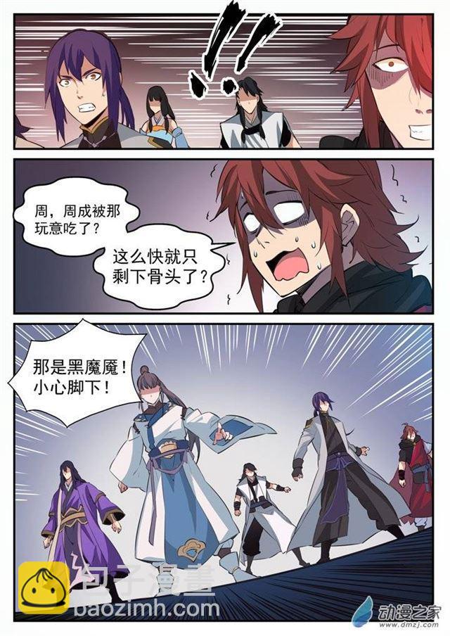 第101话 黑魔魇3