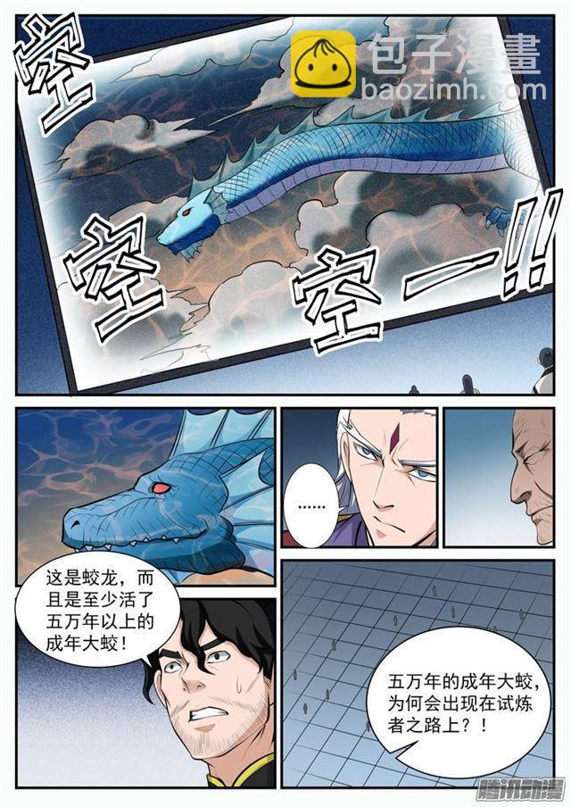 第110话 飞天蛟龙10