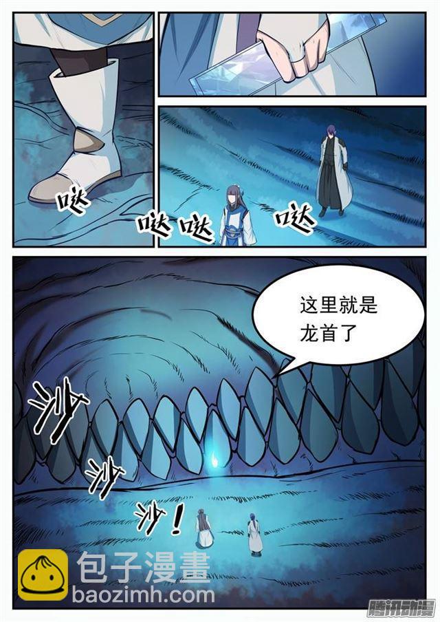 第110话 飞天蛟龙5