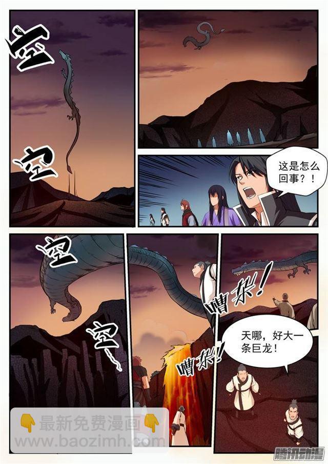 第110话 飞天蛟龙9