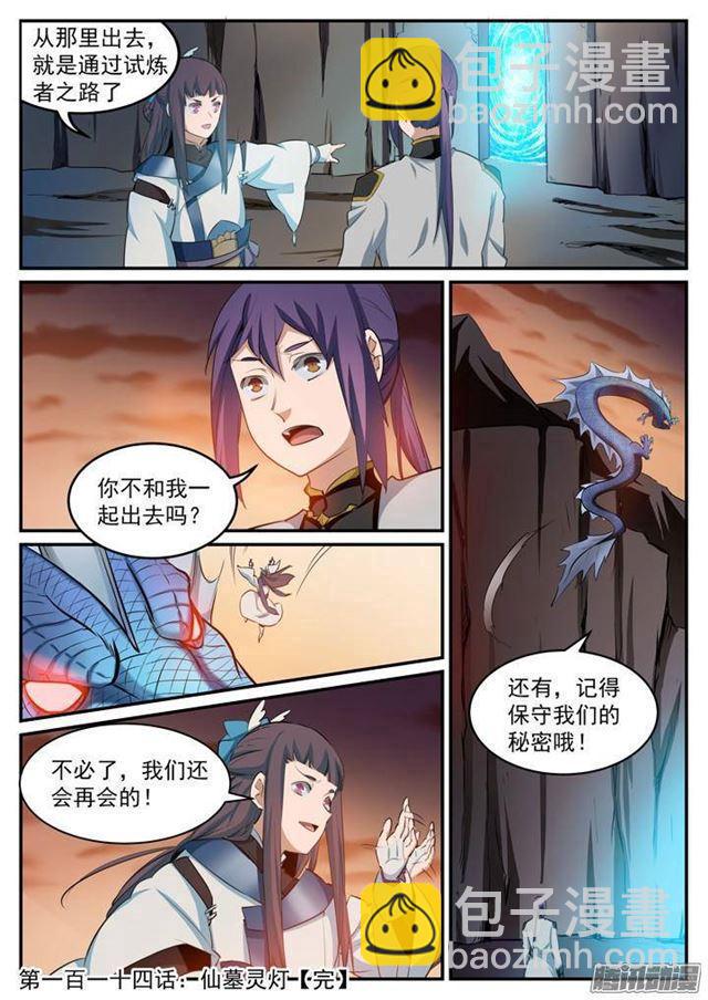 第114话 仙墓灵灯16