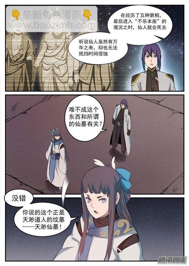 第114话 仙墓灵灯3