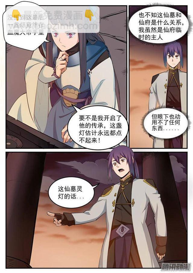 第114话 仙墓灵灯8
