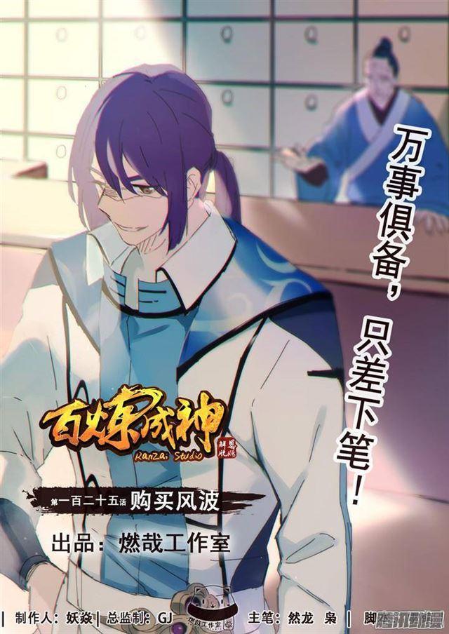 第125话 购买风波0
