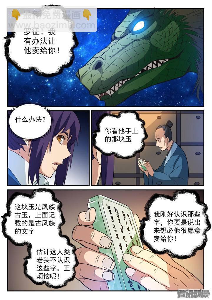 第125话 购买风波5