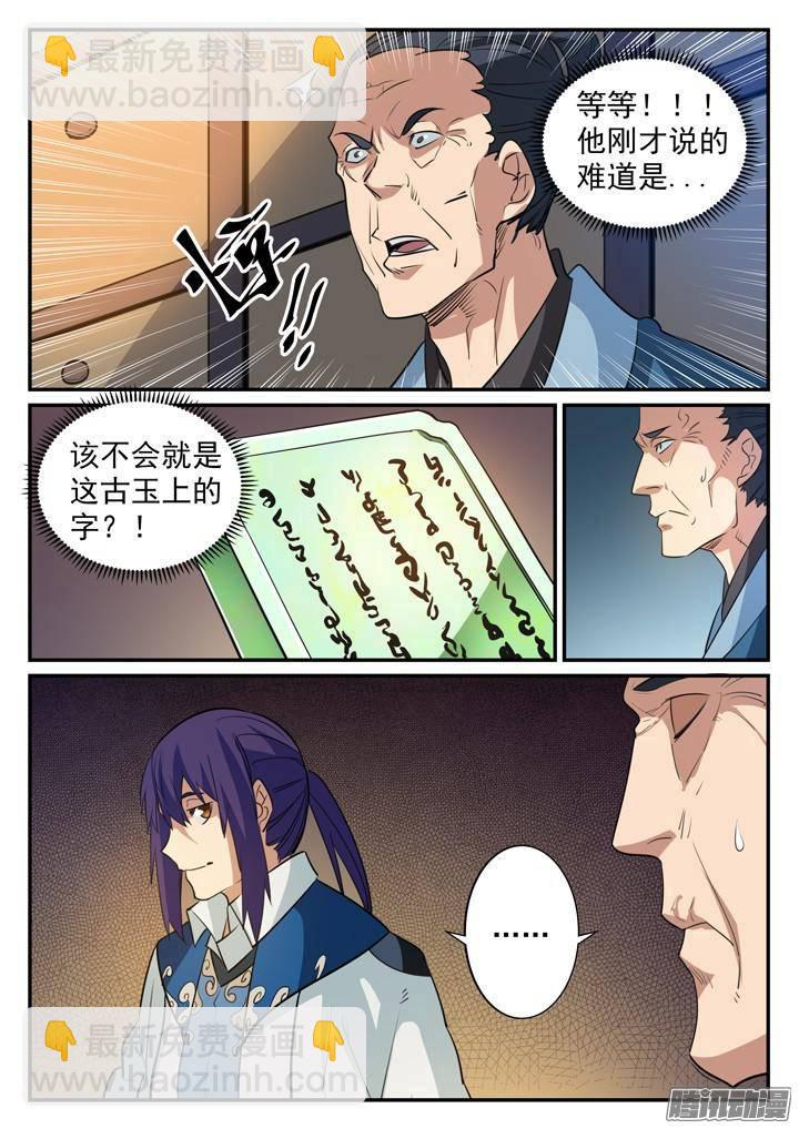 第125话 购买风波7