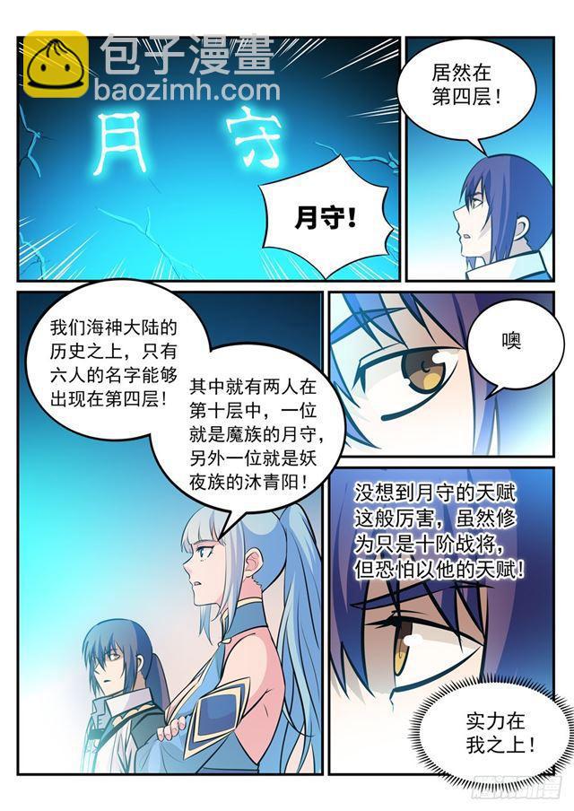 第243话 天赋之碑12