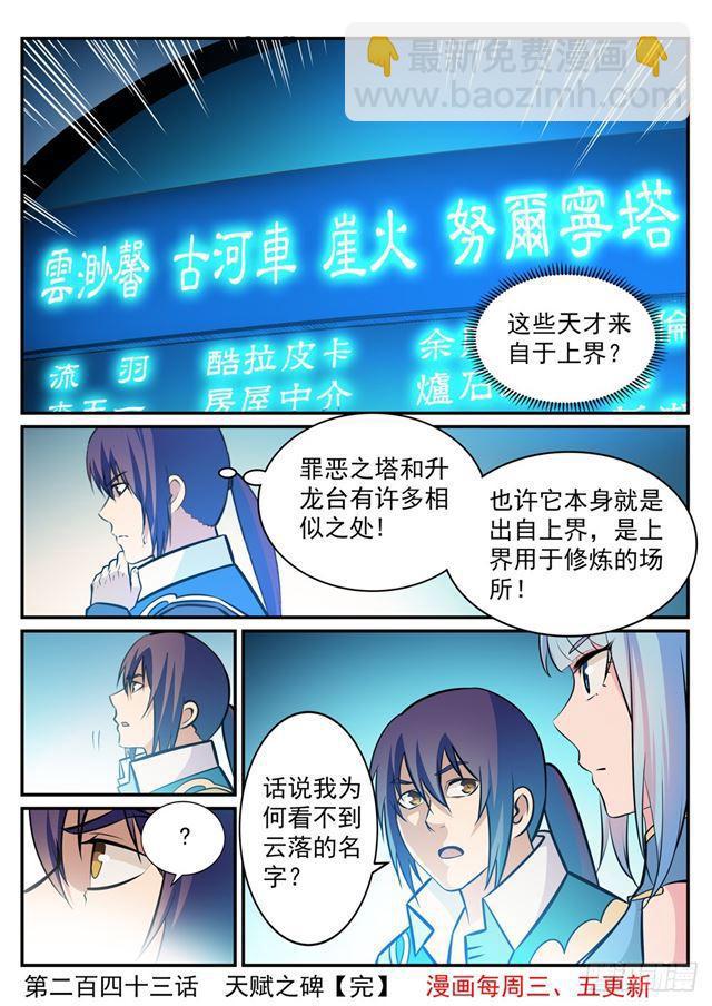第243话 天赋之碑14